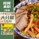 壮客 桂林米粉(卤肉)320g*2袋 速食方便鲜云南广江西干拌粉丝过桥米线