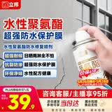 立邦聚氨酯喷剂卫生间防水涂料外墙防水胶屋顶补漏裂缝渗水透明650ml