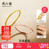 周六福黄18K金戒指彩金素圈戒指生日礼物送女友KH016027 11号