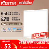雷士（NVC）厨房灯铝扣板集成吊顶led吸顶灯300x300卫生间平板面板灯
