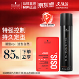 施华蔻专业造型套装丝露华发胶男士定型喷雾300ml哑光发蜡100ml持久清爽蓬松