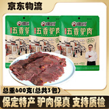 徽食五香驴肉200克*3包（含50克料包）正宗熟食驴肉火烧肉真空包装