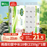 雨森（YUSEN）无芯卷纸天然柔滑6层125g*18大卷卫生纸巾厕纸手纸木浆纸家庭装