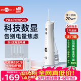博皓（prooral）冲牙器5025Plus手持立式洗牙器带数显水牙线成人洁牙器便携牙齿冲洗器 价保618 象牙白270ml