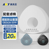 奥克云 量子口罩专用滤芯防尘面罩KN95防粉尘打磨装修活性炭过滤棉20只