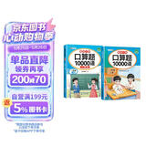 斗半匠口算题一年级上册下册口算大通关口算天天练口算题卡通用版10000道口算题每天100道计时测评口算本【2册】