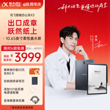 科大讯飞智能办公本X3 10.65英寸 电子书阅读器 墨水屏电纸书 平板电脑 手写笔记本电纸书