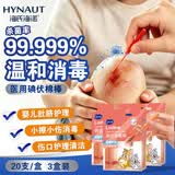 海氏海诺医用碘伏碘酒消毒液棉签棒碘伏棉签婴儿碘酊独立装棉球20支*3盒