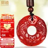 凤禧珠宝红玛瑙玉貔貅平安扣吊坠护身符玉项链男女士礼物实用价保618