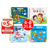 小笨熊 儿童绘本故事书（套装共20册）中国世界经典故事 咿呀学语 0-3岁 彩图注音版 睡前早教启蒙宝宝大班中班小班益智阅读图书(中国环境标志产品 绿色印刷) 