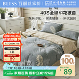 百丽丝被套100%棉全棉印花纯棉被罩双人床上用品被套150x210cm单件