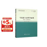 马克思主义哲学原理（第6版·数字教材版）（高校思想政治理论课重点教材）以马克思主义哲学经典著作为依据，用实践新经验、科学新成果、哲学新思想系统阐述马克思主义哲学原理