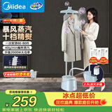 美的（Midea）【银离子抑菌板】立式挂烫机熨烫机40g/min大蒸汽家用烫衣服神器服装店专用YGD25Q1