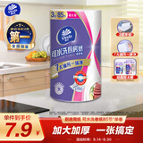 维达（Vinda）厨房用纸【张凌赫推荐】可水洗卷纸85节*单卷 厨房纸吸油吸水纸巾