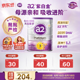 a2奶粉紫白金澳版幼儿配方奶粉3段(1岁+) 900g【不添加ARA+已检测】
