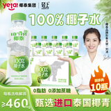 轻上生榨0糖生椰汁水饮料0反式脂肪酸男女学生儿童果蔬汁0添加蔗糖 椰泰100%椰子水礼盒装245ml*10瓶