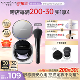 卡姿兰（Carslan）黑磁散粉定妆蜜粉控油遮瑕持久防汗不脱妆(敏感肌蓝紫)8g生日礼物