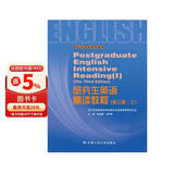 研究生英语精读教程（第三版·上）(研究生英语系列教材)