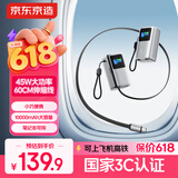 京东京造45W充电宝自带伸缩线10000毫安小巧轻薄3c认证京东自营可上飞机移动电源适用苹果小米华为笔记本