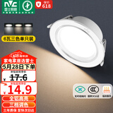 雷士（NVC）LED筒灯客厅卧室过道嵌入式天花灯全铝漆白6瓦三色开孔75-85mm