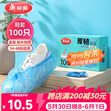 美丽雅鞋套一次性加厚100只大号 反复家用机房防水防尘脚套