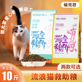 喵梵思流浪猫猫粮营养鸡肉通用全阶段宠物猫主粮爱心救助猫粮5kg 【海辰款】流浪猫猫粮10斤装 2个月及以上