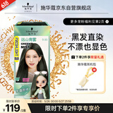 施华蔻（Schwarzkopf）【现货】斐丝丽黑发直染染发霜5-33远山青雾(无需漂发)男女通用