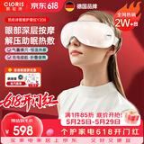 凯伦诗德国凯伦诗护眼仪 眼部按摩器 热敷眼罩缓解干涩眼疲劳眼睛按摩仪 送父母礼物 送老婆生日礼物 【蓝牙款】CLORIS-Y208