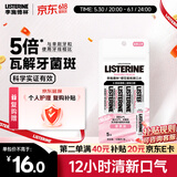 李施德林樱花温和精油清新口气便携条装漱口水10ml*5条