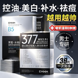 EMWM面膜男士专用补水美白控油祛痘淡化痘印收缩毛孔提亮肤色熬夜抗皱 控油抗皱2盒+美白补水1盒【89%选择】 30片