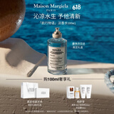 梅森马吉拉【孙颖莎推荐】航行物语100ml水生调香水生日礼物送女友618大促