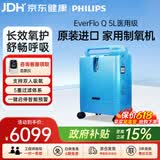 飞利浦（PHILIPS）5L升医用制氧机进口吸氧机家用老人孕妇氧气机EverFlo Q