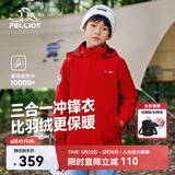 伯希和（Pelliot）[经典2.0]儿童冲锋衣机能三合一户外秋冬保暖外套13440137红165