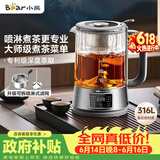 小熊（Bear）【价保618】煮茶器煮茶壶 喷淋式蒸茶器蒸茶壶泡茶壶 蒸煮一体养生壶 1.2升 ZCQ-D12L6