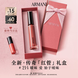 阿玛尼【礼物】传奇红管唇釉214温柔奶杏口红送女友老婆生日礼盒教师节