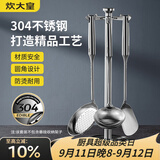 炊大皇铲勺套装 304不锈钢锅铲+汤勺+漏勺铁锅炒菜铲子可进洗碗机