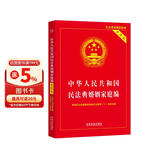 中华人民共和国民法典婚姻家庭编（实用版）