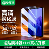 毕亚兹适用三星pad A7钢化膜10.4英寸钢化玻璃膜 平板电脑Galaxy table高清高透保护贴膜 PM151