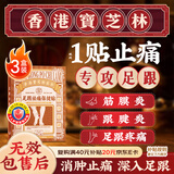 关德兴香港宝芝林足跟痛贴足底筋膜炎专用膏药脚后跟疼痛跟腱炎骨刺3盒