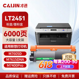 才进适用联想m7400pro粉盒m7605d硒鼓m7615dna墨粉盒lj2605d m7655dhf碳粉m7405d m7455dnf打印机墨盒lt2451h