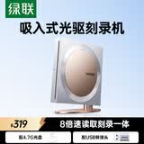 绿联USB外置吸入式光驱移动刻录机8倍速读刻一体 笔记本电脑接DVD/CD光盘高速播放便携碟片读取器CM869