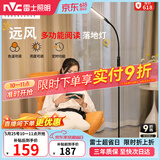 雷士（NVC）落地灯沙发客厅家用书房护眼灯学生学习台灯床头阅读灯钢琴灯立式