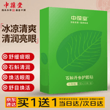 中葆堂石斛丹参眼贴（15对）护眼缓解眼睛冷敷学生成人熬夜黑眼圈眼睛