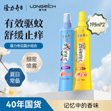 隆力奇驱蚊花露水喷雾止痒套装驱蚊液户外家用防蚊虫195ml+牛黄195ml