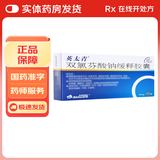 [英太青]双氯芬酸钠缓释胶囊 50mg*30粒 1盒装