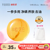 半亩花田苦参除螨皂100g【 洗脸 沐浴皂 洗澡香皂全身可用男女通用】 