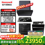 霍尼韦尔（Honeywell）【免清洗】1900Pa大吸力抽油烟机RH21静音一级能效 家用开放式厨房优选 燃气灶具可搭套装 油烟机+PG1聚能灶+71F蒸烤箱+72F洗碗机