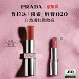 普拉达（PRADA）【618现货】淡素唇膏口红020-淡素红 滋润生日礼物送女友女生闺蜜