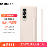 三星（SAMSUNG） Galaxy Z Fold4原装手机壳 立式保护壳(附带手写笔S Pen)套 米色