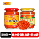 佳丰辣椒酱230g+纯辣酱230g福建沙县小吃拌面饭辣椒酱 火锅蘸料下饭酱
